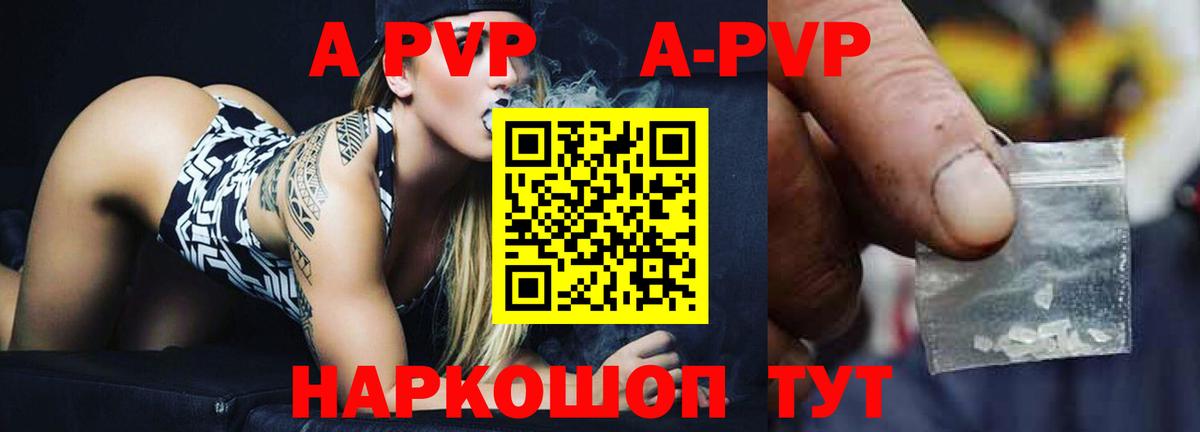 A-PVP VHQ  Вход с VPN  A-PVP СК КРИС  Alpha-PVP  магазин продажи   Саяногорск 