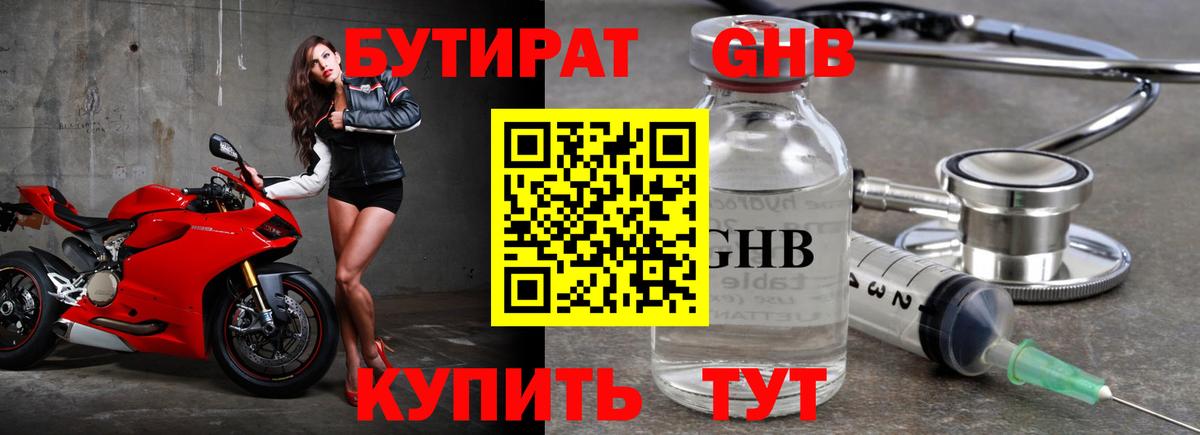 Саяногорск  БУТИРАТ  Вход с VPN  БУТИРАТ вода 