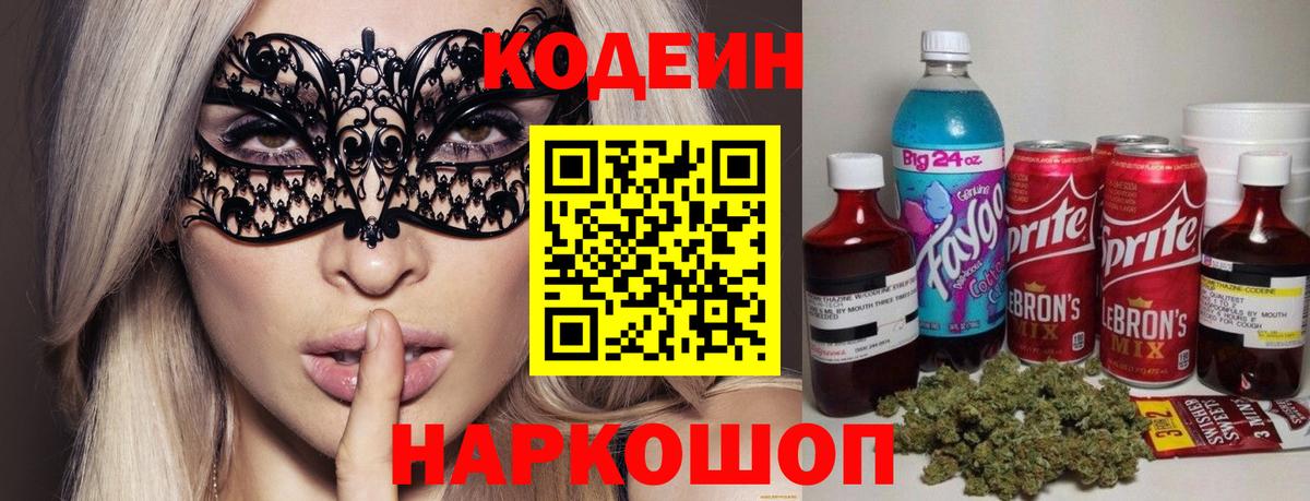 Кодеиновый сироп Lean напиток Lean (лин) Саяногорск