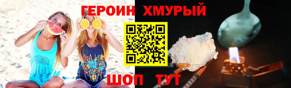 Героин VHQ Саяногорск