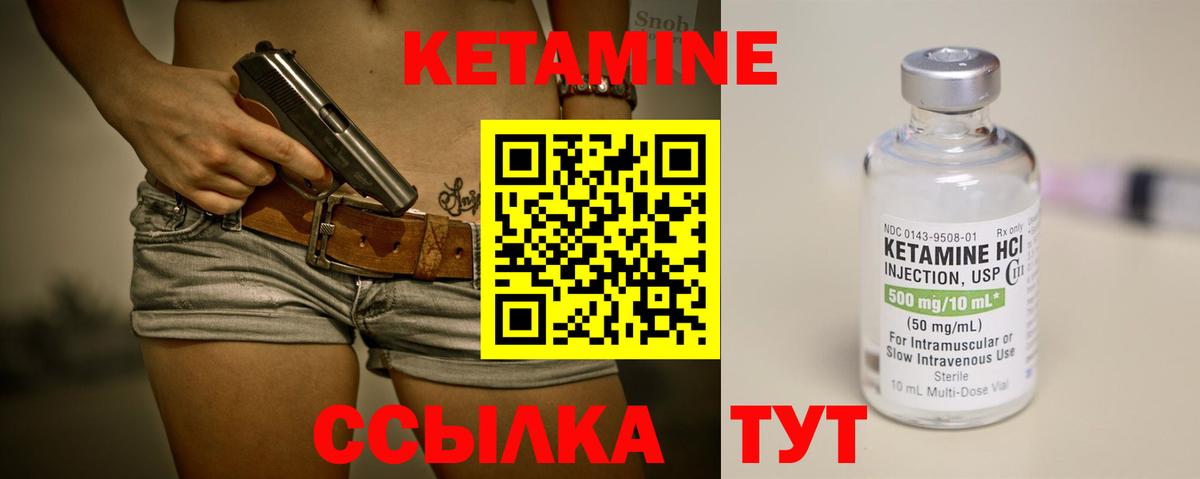 Кетамин VHQ Саяногорск