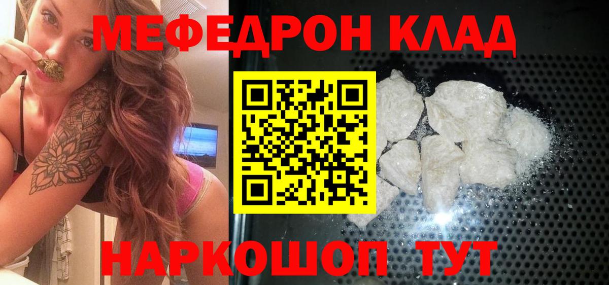 МЯУ-МЯУ мяу мяу  Вход с VPN  Мефедрон VHQ  купить наркотики сайты  Саяногорск  Мефедрон 