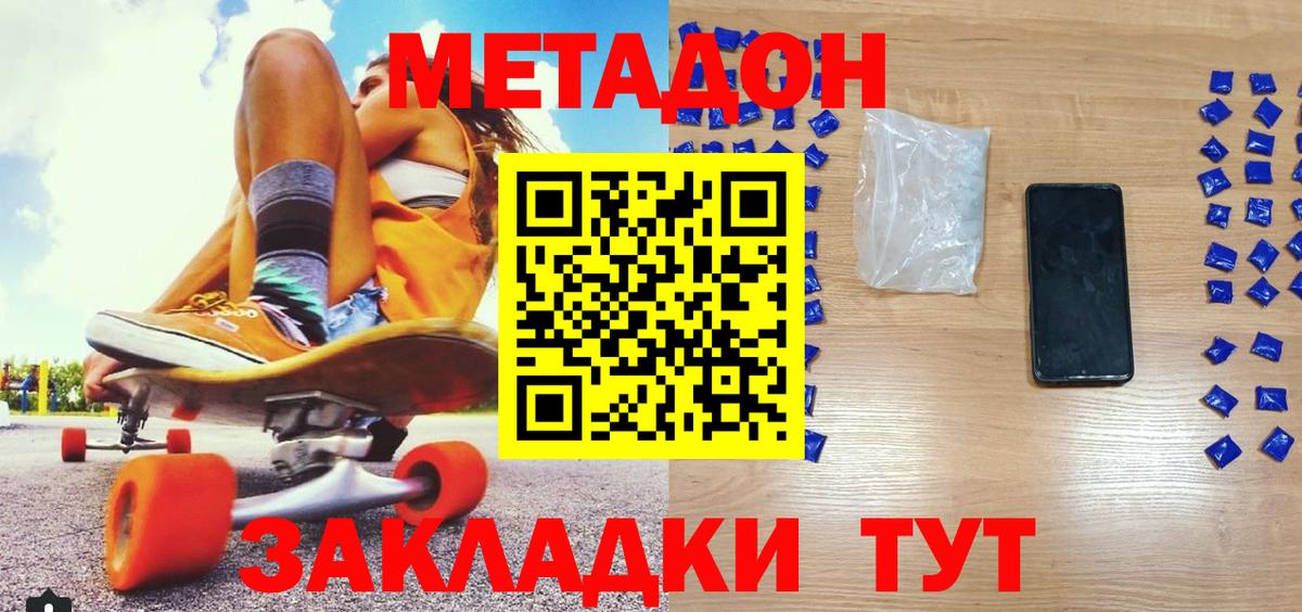 Метадон кристалл  Вход с VPN  Саяногорск  Метадон methadone 